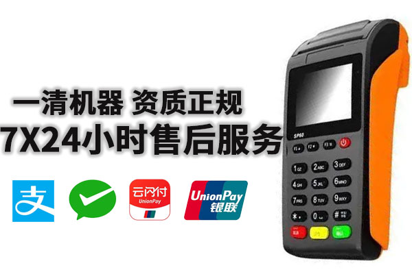 pos机提示触发风控联系客服什么意思安全可靠吗